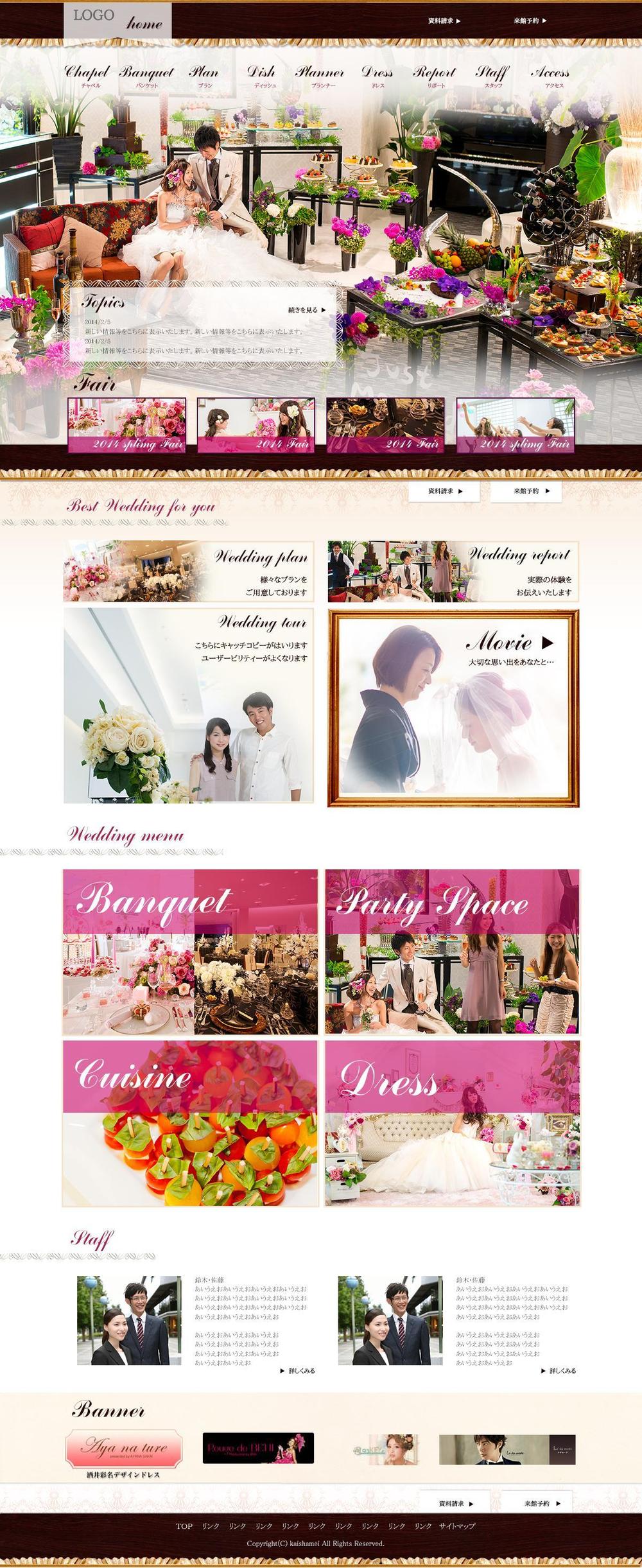 結婚式場WEBサイトのデザイン