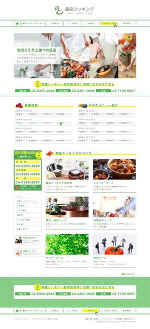 Zzz design (Zzz_design)さんの銀座・日本橋・柏にある料理教室のホームページリニューアルデザイン（コーディング不要）への提案