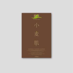 designM (designM)さんの【急募】タンニングローションのパッケージデザイン緊急募集中！2/5までへの提案