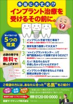 ga3ta6 (ga3ta6)さんの医療マーケティング会社の新聞折込チラシデザインへの提案