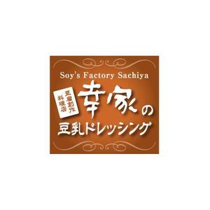 はぐれ (hagure)さんの豆腐素材ヘルシー惣菜のパッケージに貼るラベルのデザインへの提案