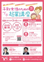 masakazu0314さんの子育て女性向けプチ起業セミナーのチラシ制作への提案