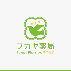 yuizm ()さんの調剤薬局「フカヤ薬局　森の里店」のロゴへの提案