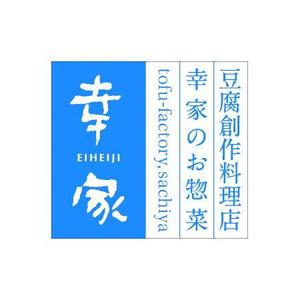 TamuraDesign (tamura)さんの豆腐素材ヘルシー惣菜のパッケージに貼るラベルのデザインへの提案