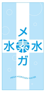 Hiroshisa_Touka (Hiromi_Touka)さんの「メガ水素水　　株式会社　アクアクイーン」のロゴ作成への提案