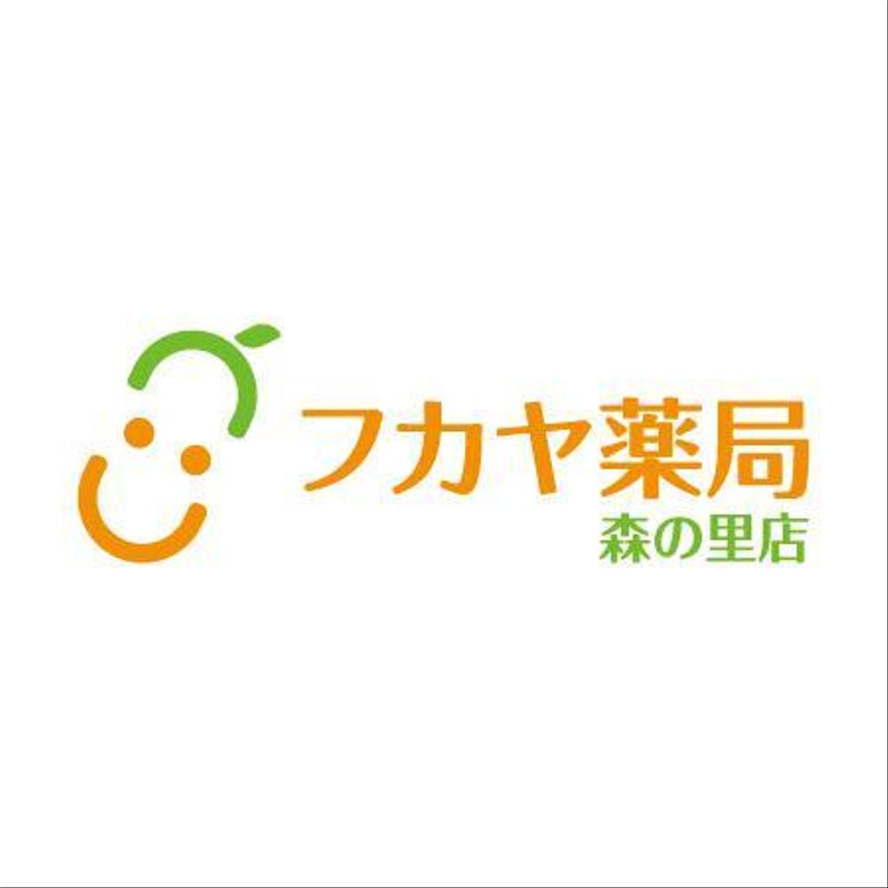 調剤薬局「フカヤ薬局　森の里店」のロゴ