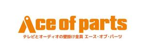 tsujimo (tsujimo)さんのテレビとオーディオの壁掛け金具販売サイト「エース・オブ・パーツ」のロゴへの提案