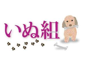 goriponさんの犬のトリミングのお店のロゴマークもしくはロゴタイプとマーク（キャラクター）製作への提案