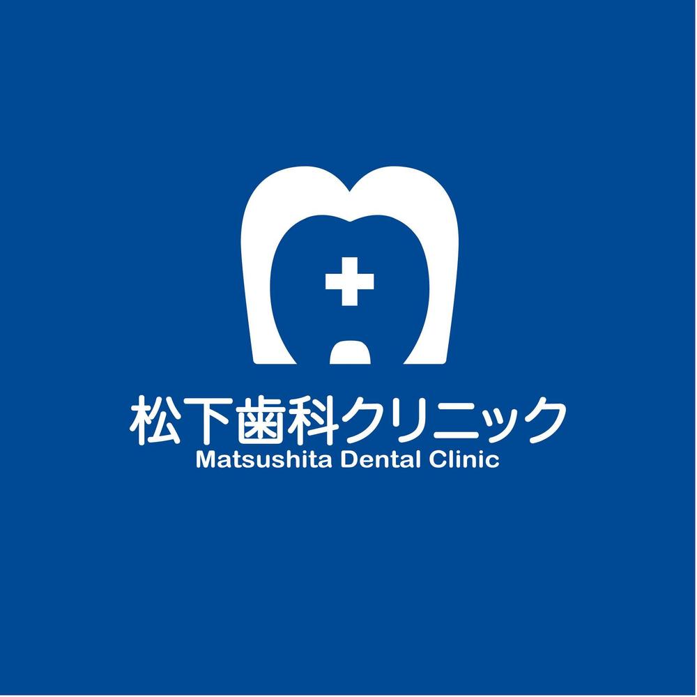 新規開業する「松下歯科クリニック」のロゴ