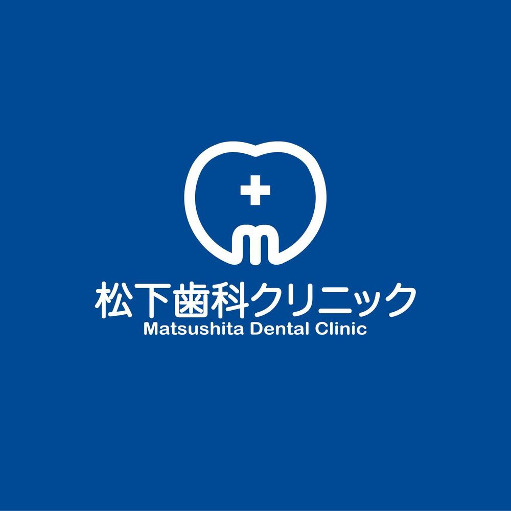 新規開業する「松下歯科クリニック」のロゴ