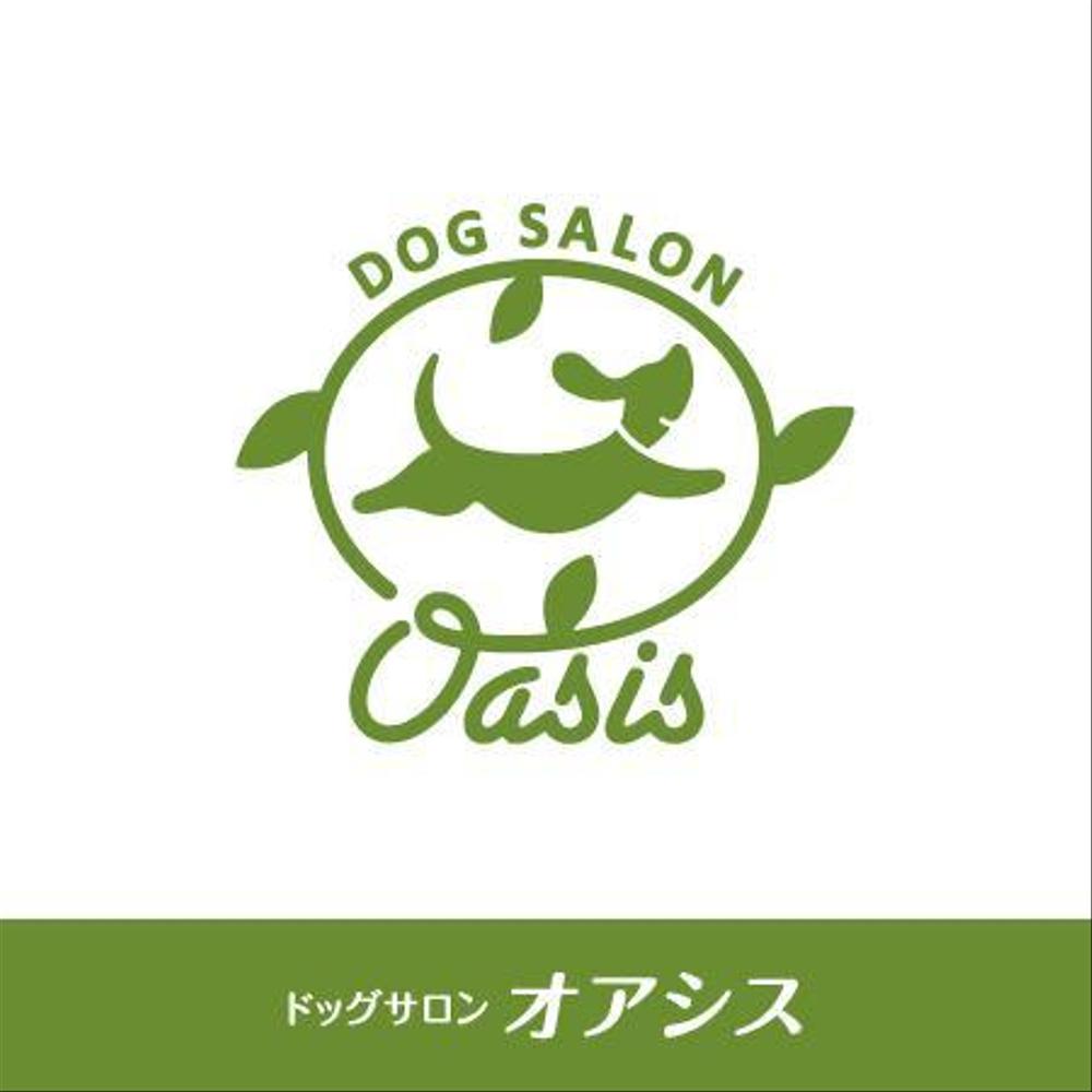 「DOG SALON　Oasis　　（ドッグサロン　オアシス　　　　どっぐさろん　おあしす）」のロゴ作成