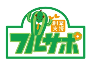 サヨコロ (sayocoro)さんの士業事務所「創業支援のフルサポ」のロゴへの提案