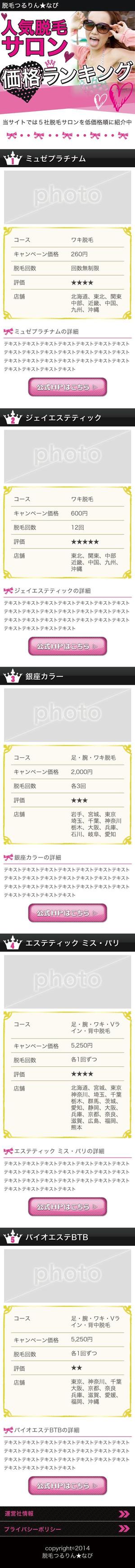 Mana_web (happy1102clover)さんの【女性専用脱毛サロン】スマホランキングページのデザイン作成（１ページ）への提案