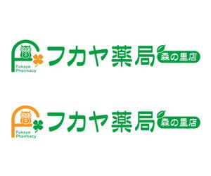 ふくみみデザイン (fuku33)さんの調剤薬局「フカヤ薬局　森の里店」のロゴへの提案