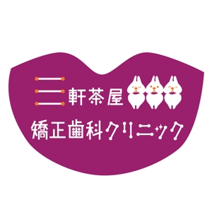サヨコロ (sayocoro)さんの三軒茶屋矯正歯科クリニックのロゴへの提案