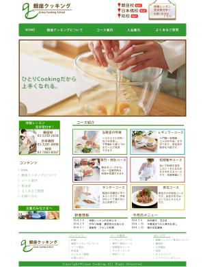 シグナルアンドデザイン (bluegreenred)さんの銀座・日本橋・柏にある料理教室のホームページリニューアルデザイン（コーディング不要）への提案