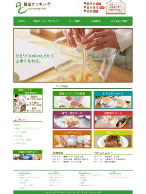 シグナルアンドデザイン (bluegreenred)さんの銀座・日本橋・柏にある料理教室のホームページリニューアルデザイン（コーディング不要）への提案