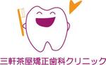 pico2509 (pico2509)さんの三軒茶屋矯正歯科クリニックのロゴへの提案