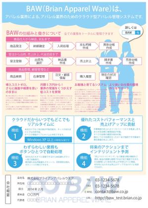 anzai (anzai)さんの販売在庫管理システムのチラシデザイン制作への提案