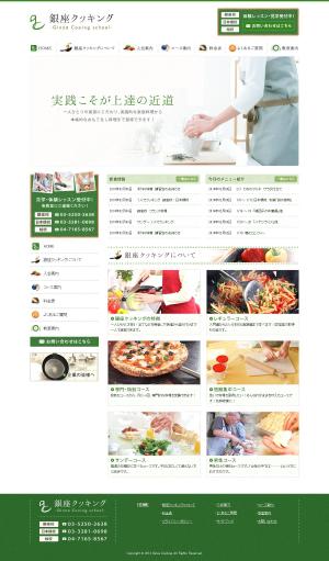 y.k (KozoYamada)さんの銀座・日本橋・柏にある料理教室のホームページリニューアルデザイン（コーディング不要）への提案