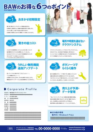 ging_155 (ging_155)さんの販売在庫管理システムのチラシデザイン制作への提案