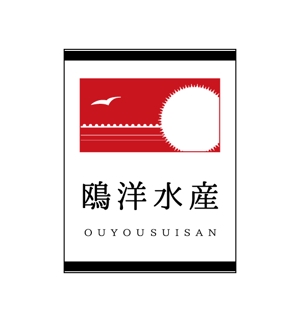 kuwami  (kuwami)さんの水産加工会社「鴎洋水産」（おうよう）のロゴ作成への提案