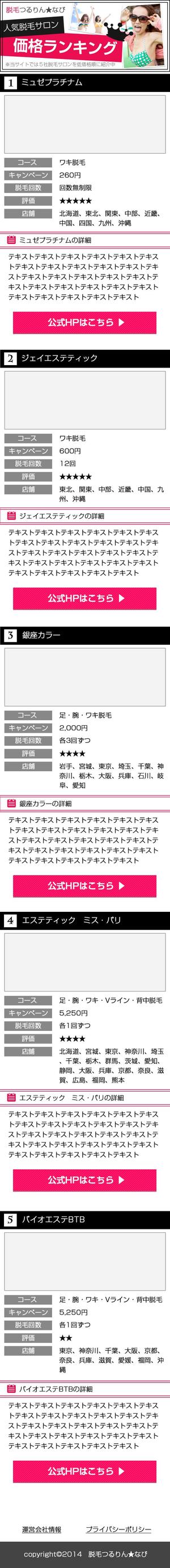 gemgyp (GEM_GYP)さんの【女性専用脱毛サロン】スマホランキングページのデザイン作成（１ページ）への提案
