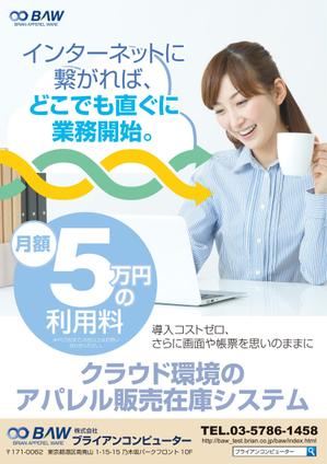 Nyankichi.com (Nyankichi_com)さんの販売在庫管理システムのチラシデザイン制作への提案