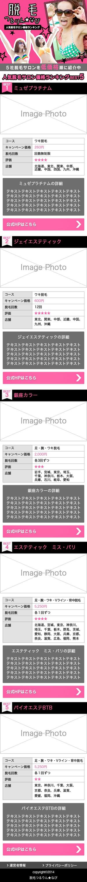 22222 (Tumoshy)さんの【女性専用脱毛サロン】スマホランキングページのデザイン作成（１ページ）への提案