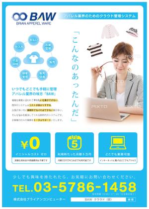 K-Design（ケイデザイン） (K_Design)さんの販売在庫管理システムのチラシデザイン制作への提案