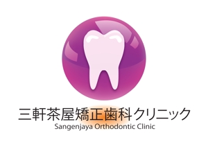 Kohsaka Design (Toyomi)さんの三軒茶屋矯正歯科クリニックのロゴへの提案