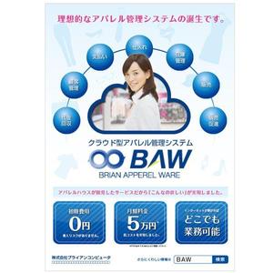 factory_ttさんの販売在庫管理システムのチラシデザイン制作への提案