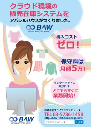 studio-yo-sanさんの販売在庫管理システムのチラシデザイン制作への提案