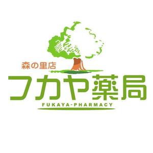 saiga 005 (saiga005)さんの調剤薬局「フカヤ薬局　森の里店」のロゴへの提案
