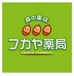 saiga 005 (saiga005)さんの調剤薬局「フカヤ薬局　森の里店」のロゴへの提案