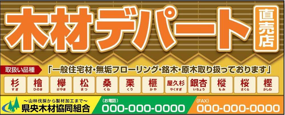 木材専門店の看板デザイン制作