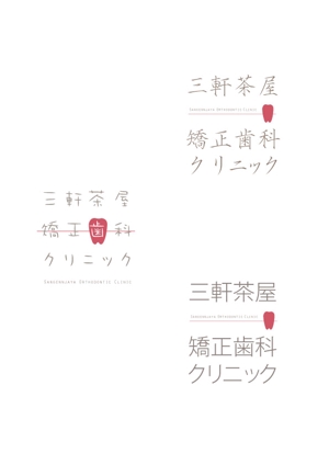 marukei (marukei)さんの三軒茶屋矯正歯科クリニックのロゴへの提案