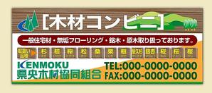 さんの木材専門店の看板デザイン制作への提案