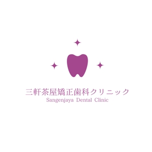 design works (design-lancer)さんの三軒茶屋矯正歯科クリニックのロゴへの提案