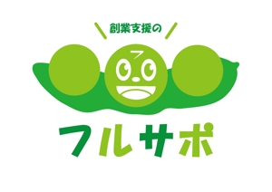 ぽな (furi_totto)さんの士業事務所「創業支援のフルサポ」のロゴへの提案