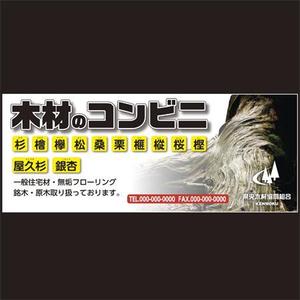 iD (hirohiro1959)さんの木材専門店の看板デザイン制作への提案