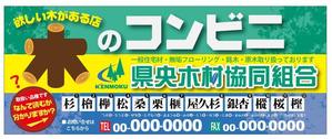北澤勝司 (maido_oo_kini)さんの木材専門店の看板デザイン制作への提案