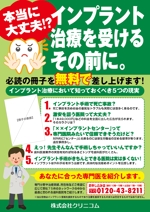 青野友彦 (studio-aono)さんの医療マーケティング会社の新聞折込チラシデザインへの提案