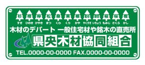 スタジオS (SUPERMAN)さんの木材専門店の看板デザイン制作への提案