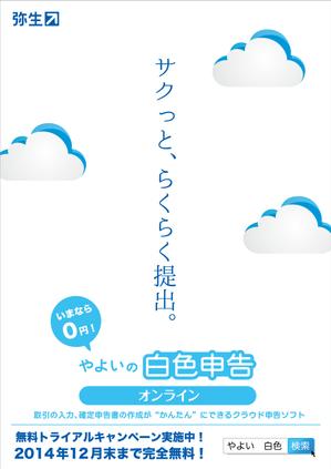 nico design room (momoshi)さんの「やよいの白色申告 オンライン」広告デザインコンテストへの提案