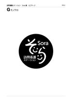 skyblue (skyblue)さんの「訪問看護ステーションSora」のロゴ作成への提案