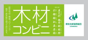 yama (yamage_001)さんの木材専門店の看板デザイン制作への提案