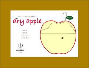cocoachanelさんの干し林檎（ドライりんご、dry APPLEなど）のパッケージデザインへの提案
