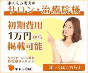 webmate (webmate)さんのリラク業界求人サイトのプロモーション用バナー作成（6点）への提案