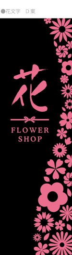 RYOJI (ryoji)さんの花屋の看板製作への提案